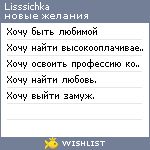 My Wishlist - lisssichka