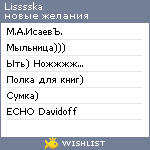 My Wishlist - lisssska