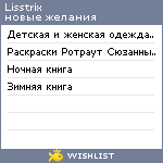 My Wishlist - lisstrix