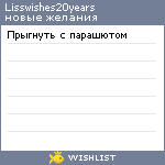 My Wishlist - lisswishes20years