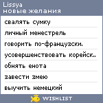 My Wishlist - lissya