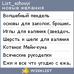 My Wishlist - list_ezhovyi