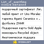 My Wishlist - list_of_everithing