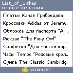 My Wishlist - list_of_wishes