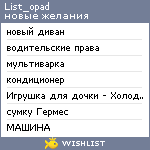 My Wishlist - list_opad