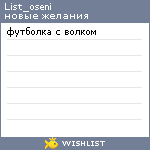 My Wishlist - list_oseni