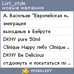 My Wishlist - list_style