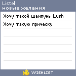My Wishlist - listel