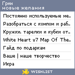 My Wishlist - listen_liar