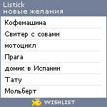 My Wishlist - listick