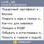 My Wishlist - listik_spb