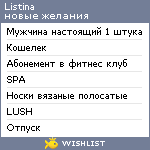 My Wishlist - listina