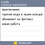 My Wishlist - listle