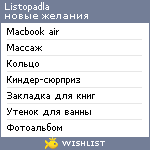 My Wishlist - listopadla