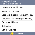 My Wishlist - listopadskaya
