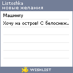 My Wishlist - listoshka