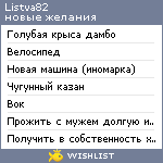 My Wishlist - listva82