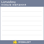 My Wishlist - listwishmy