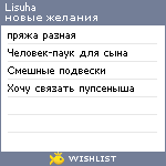 My Wishlist - lisuha