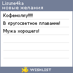 My Wishlist - lisune4ka