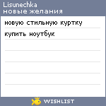 My Wishlist - lisunechka