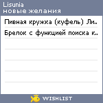 My Wishlist - lisunia