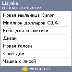 My Wishlist - lisyaka