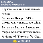 My Wishlist - lisyatina