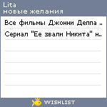 My Wishlist - lita