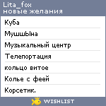 My Wishlist - lita_fox