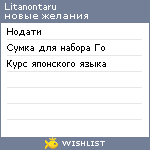 My Wishlist - litanontaru