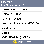 My Wishlist - litarolly