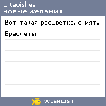 My Wishlist - litawishes