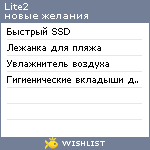 My Wishlist - lite2