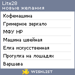 My Wishlist - lite28