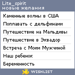 My Wishlist - lite_spirit