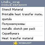 My Wishlist - litelka_scrap