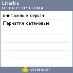 My Wishlist - literbia