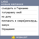 My Wishlist - lith11