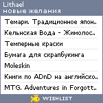 My Wishlist - lithael