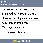 My Wishlist - lithe