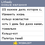 My Wishlist - litheely