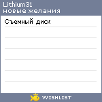 My Wishlist - lithium31