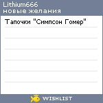 My Wishlist - lithium666