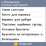 My Wishlist - lithiumprince