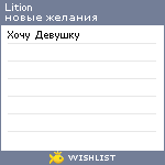 My Wishlist - lition