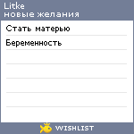 My Wishlist - litke