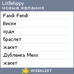 My Wishlist - litllehippy