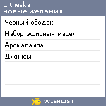 My Wishlist - litneska