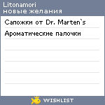 My Wishlist - litonamori